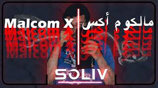 SOLIVMALCOM X Official Music Audioprod khafagi سولي مالكوم إكس [upl. by Shell]