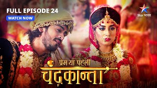 FULL EPISODE24  Sankat mein Virendra  Prem Ya Paheli – Chandrakanta starbharat [upl. by Lednew]