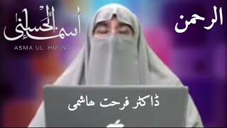 allah ke 99 naam  allah tala ke 99 naam  asmaul husna 99 nama allah  الرحمن [upl. by Burnsed]