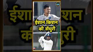 Ishan Kishan Century ईशान किशन का शतक Australia series में हो सकती है वापसी  shorts  SportsNext [upl. by Gambrill]