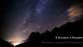 ЛКН  Яндаре  IngushMusic [upl. by Blight]