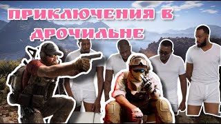 ФАНТАСТИЧЕСКАЯ ЧЕТВЁРКА\ОБЗОР GHOST RECON WILDLANDS [upl. by Talya777]