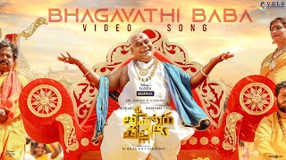 Ammoru Thalli  Bhagavathi Baba Video Song  RJ Balaji  Nayanthara  Girishh Gopalakrishnan [upl. by Hairam]