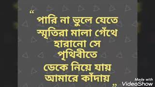 পারি না ভুলে যেতে স্মৃতিরা মালা গেঁথে  Pari Na Vule Jete  শাহনাজ রহমতুল্লাহ  Shahnaj Rahmatullah [upl. by Enohs]