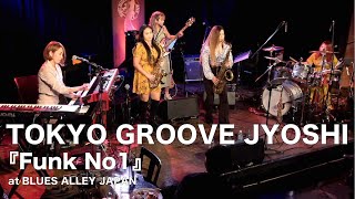 TOKYO GROOVE JYOSHI『Funk No1』 [upl. by Diego]