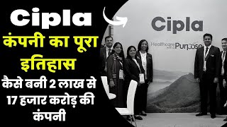 Cipla Company का इतिहास  कैसे बनी 2 लाख से 17 हजार करोड़ की कंपनी [upl. by Asreht]