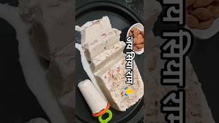 Healthy Mewa Kulfi Recipe कुल्फी रेसिपी kulfi please like subscribe and share 🙏😊 [upl. by Katuscha840]