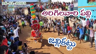 అరిగిలవారి పల్లి జల్లికట్టు 2023 Arigilavari Palli Jallikattu Bull Fight Full Video AYC [upl. by Nyllij]