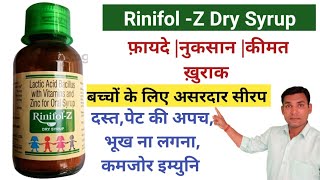 Rinifol z Dry Syrup Uses Benefits Sideeffects बच्चों के लिए ख़ास सीरप [upl. by Tareyn]