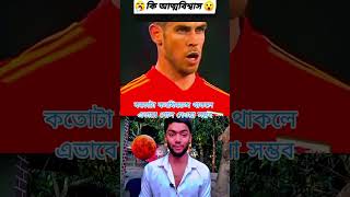 অসাধারণ কনফিডেন্স নিয়ে গোল দিলোduet futbol trending short sports cr7 everyone foryou [upl. by Orual]