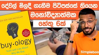 The Science Behind Buying Anything  Buyology Book Summary  Simplebooks [upl. by Oba572]