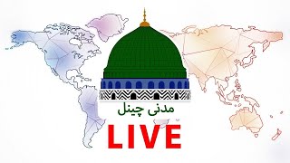 Madani Channel Urdu  Live Stream Zehni  Azmaish Season 16 Ep05 [upl. by Htebazila652]