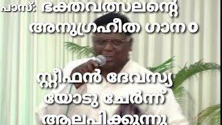 Christian song by PrBhakthavalsalsan and  Stephen DevasyParisudhan mahonnatha devan [upl. by Gelya963]