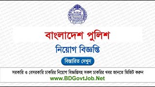 Bangladesh Police Job Circular 2024 [upl. by Itida]