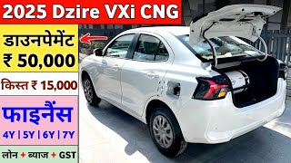 2025 Dzire VXi CNG Onroad Price  Maruti Dzire 2025 Model Price डाउनपेमेंट ₹ 50000 किस्त ₹ 15000 [upl. by Georgeanna]