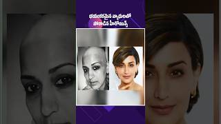 భయంకరమైన వ్యాధులతో పోరాడిన హీరోయిన్స్Heroines who fought against terrifying diseases movienews [upl. by Ziza879]