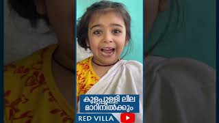 കുളപ്പുള്ളി ലീല മാറിനിൽക്കും l shorts l Vriddi Vishal Latest Reels [upl. by Cloutman708]