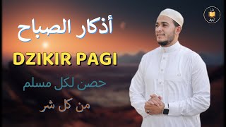 أذكار الصباح  راحة نفسية لا توصف بصوت القارئ علاء عقل  Morning Athkar  Dzkir Pagi by Alaa Aql [upl. by Neumann]