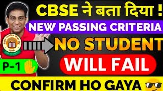 Passing Marks Criteria of Class 10 and 12😍 CBSE Result Date  CBSE Board Exam 2024 Cbse LatestNews [upl. by Zed]