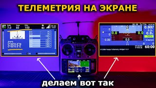 Телеметрия TBS Crossfire на Radiomaster TX16S Jumper T18 Inav Lua Script [upl. by Isidore679]