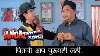 Aamir Khan Best Comedy Scenes  Andaz Apna Apna  Jukebox 1  Bollywood Movies [upl. by Eltsyrc]