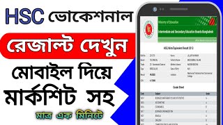 Hsc Vocational Result 2023  How To Check Hsc Vocational Result [upl. by Esir]