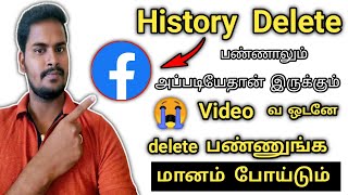 how to clear facebook watch history 2021  how to delete all watched videos on facebook in Tamil [upl. by Sower]