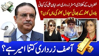 Asif Zardari Kitna Ameer Colleague of Imran Khan amp Shahbaz Sharif Bilwal Bhutto  Sindh Pakistan [upl. by Satterfield373]