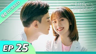 My Little Happiness EP 25【HindiUrdu Audio】 Full episode in hindi  Chinese drama [upl. by Atsylac]