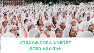 Elise Tube ሁለገብ is liveቀጥታ ስርጨት [upl. by Lorelie]