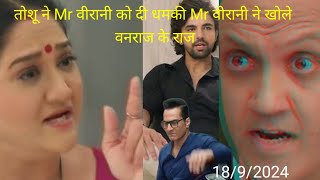 तोशु ने Mr वीरानी को दी धमकी Mr वीरानी ने खोले वनराज शाह के राज Anupama new promo [upl. by Aniraad632]