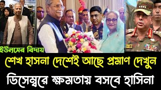 Ajker Bangla khobor 3 Dec 2024 Bangladesh Least News bdnews24 Today Bangla News Somoy Sangsad News [upl. by Basile]