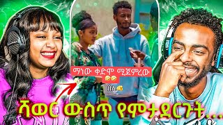 Habesha Prank ሌላ ታሪክ ውስጥ ገብቷል  try not to die laughingYabu edition💀 [upl. by Eneleoj]