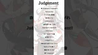 【 歌ってみた 】Judgement ASH DA HERO【 アカペラ 】 vtuber歌ってみた 新人歌い手が歌ったら凄いことになった件 新人vtuber [upl. by Reisfield]