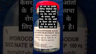 HYDROCORTISONE SODIUM SUCCINATE INJECTION Uses in hindi trending mbbsmd shorts💊💊 motivation 💊💊💊 [upl. by Randolph]