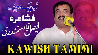 Kawish Tamimi  New Mushaira 2024  Faisalabad Samundri  Kawish Tamimi Poetry Official [upl. by Tomkiel738]