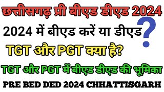 cg pre bed pre ded 2024 b Ed करें या ded exam kab hoga kya rhega syllabus chhattisgarh [upl. by Ardnuhsal480]