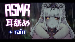 ASMR耳舐め Kumo wipes the Rain Away [upl. by Mandie]