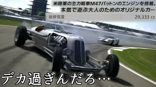 【GT6】驚異の29リッターな戦車エンジン3500kgを誇るタンクカー、物理攻撃が強すぎて未だ戦車だった【グランツーリスモ6】 [upl. by Hosbein]