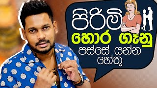 Akila Vimanga Senevirathna  Sinhala  Episode 105  පිරිමි හොර ගෑණු පස්සේ යන්න හේතු [upl. by Eirollam]