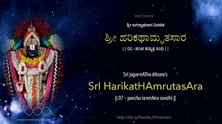 Harikathamrutasara  07 pancha tanmAtra sandhi  ಹರಿಕಥಾಮೃತಸಾರ  ೦೭  ಪಂಚತನ್ಮಾತ್ರ ಸಂಧಿ [upl. by Haroun322]