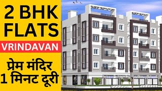 2BHK Fully Furnished Flats Near prem mandir Vrindavan 🙏 2bhk Flats  2bhk 2bhkflats premmandir [upl. by Kcirddec]