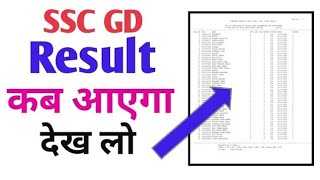 ssc gd result 2024  ssc gd result  ssc gd result date 2024  ssc gd answer key 2024 [upl. by Aneres]