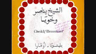 Cheikh Bennasser  بليتونا [upl. by Maddie510]