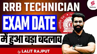 RRB Technician Exam Date 2024 में हुआ बदलाव 😲 Technician Exam Date Changed  By Lalit Rajput Sir [upl. by Ssew403]