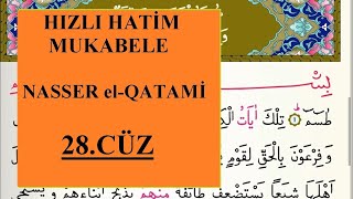 28cüz HIZLI MUKABELE HATİM NASSER AL QATAMİ [upl. by Kacey]