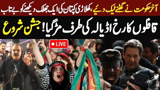 🔴LIVE  Imran Khan Released  PTI Celebrations Outside Adiala  24 November  Final Call [upl. by Naldo]