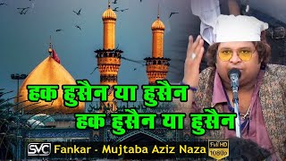 Mujtaba Aziz Naza Qawwali हक हुसैन या हुसैन या हुसैन  Haq Hussain Ya Hussain  2023 Sihora MP [upl. by Seni]