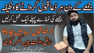 JUMA K Din Ka Wazifa  Hr Mushkil Door Ho Jae Gi  Powerful Wazifa For Hajat  Tuaha Ibn jalil [upl. by Tillion]