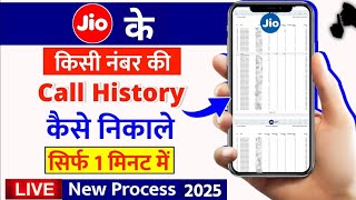 jio number ki call history kaise nikale jio call detail kaise nikale myjio app call history 2024 [upl. by Kcirevam493]